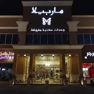 ماربيلا شقة فندقية الرياض