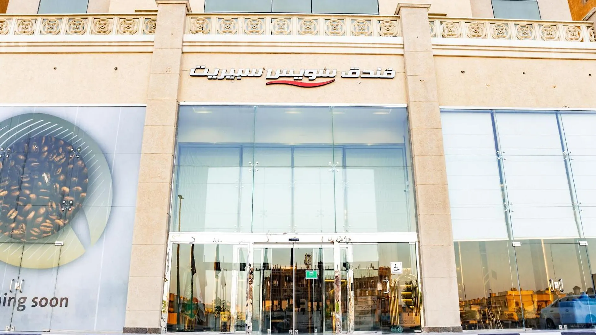 ***  Swiss Spirit Hotel & Suites Dammam Corniche Saudi Arabia