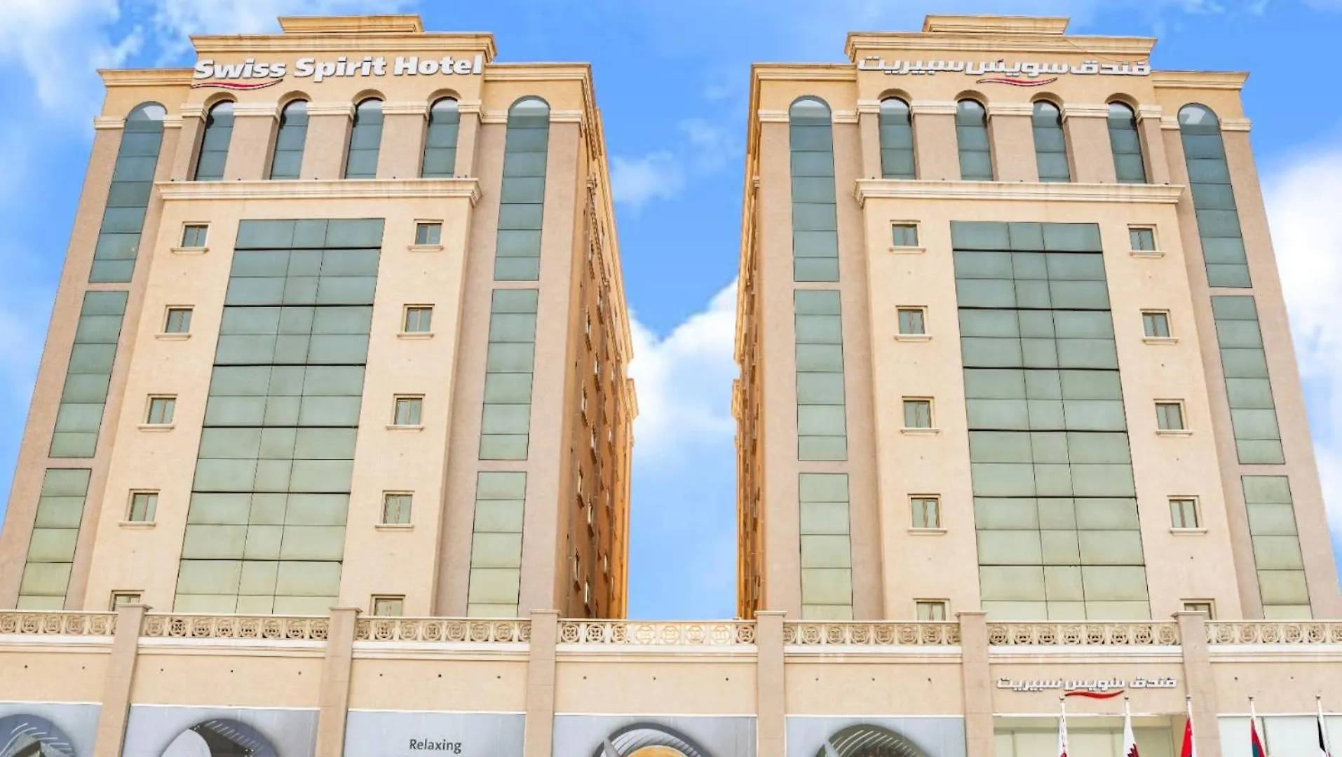 ***  Swiss Spirit Hotel & Suites Dammam Corniche Saudi Arabia